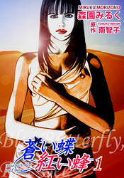 蒼い蝶 紅い蜂－Blue Butterfly，Red Bee－