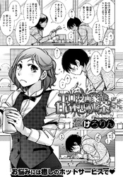 エロ漫画家先生と甘い不思議なお茶
