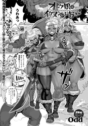 オーク娘はイケメンがお好き