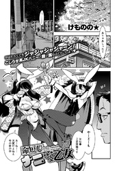 命短しナニせよ乙女