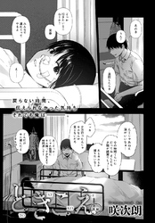 ときこえ　後編