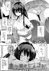 眠り姫のヒメゴト