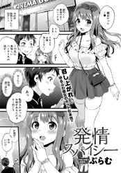 発情スパイシー