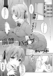 廃部をまぬがれたらバイブになりました。(2)