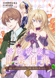 婚約破棄は自業自得　～裏表がありすぎる妹はボロを出して自滅し、私に幸運が舞い込みました～ 第2話