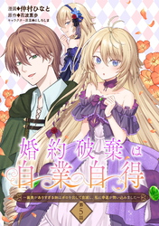 婚約破棄は自業自得　～裏表がありすぎる妹はボロを出して自滅し、私に幸運が舞い込みました～ 第5話
