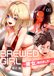 BREWED GIRL～美女、淹れました。～