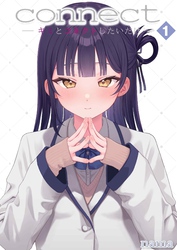 connect​ -キミとコネクトしたいだけ-