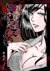 日本昔ばなし『おっぱい』