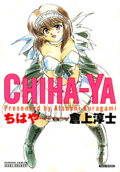 ＣＨＩＨＡ－ＹＡ