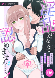 淫乱だなんて認めません…ッ！　自業自得の追放聖女と漆黒勇者ののどかで淫らな冒険: 6