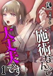 【期間限定　無料お試し版】施術なんで大丈夫です01