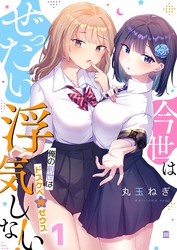 【フルカラー】今世はぜったい浮気しない！～俺の前世はドスケベ神ゼウス１
