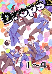 Drops 1粒目～4粒目