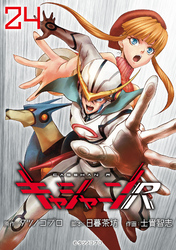 キャシャーンR(話売り)　#24