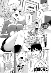 放課後エチュード