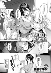 今日だけご主人様