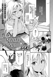 性春は見かけによらない