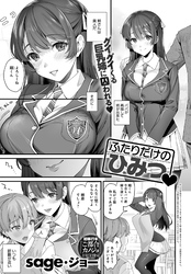 ふたりだけのひみつ