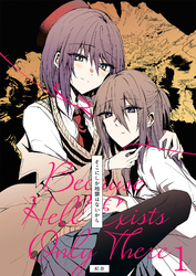 そこにしか地獄はないから《Lovelicot》