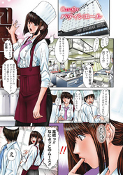 パラノイヤフェティシズム（フルカラー） 【分冊版 9/10】パティシエール