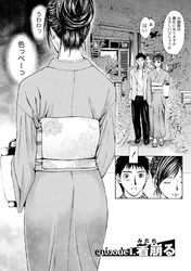 慾嬢フェティシズム 【分冊版 4/9】着崩る