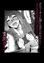 エレベーターに閉じ込められたOL…立ったまま後ろから犯●れて