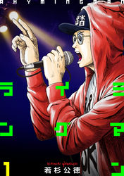 【期間限定　無料お試し版】ライミングマン