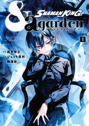 【期間限定　無料お試し版】ＳＨＡＭＡＮ　ＫＩＮＧ　＆ａ　ｇａｒｄｅｎ　分冊版