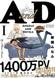 【期間限定　試し読み増量版】AandD