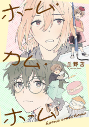 ホーム・カム・ホーム 第4話