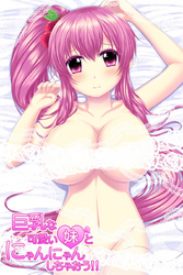 巨乳な可愛い妹とにゃんにゃんしちゃおう！！