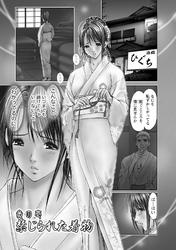 ふぇちぱら 【分冊版 7/9】参の壱　禁じられた着物