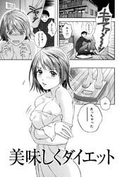 天使のキュッ 【分冊版 9/11】美味しくダイエット