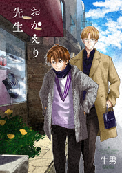 おかえり先生６