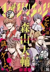 少年マガジンエッジ 2017年6月号 [2017年5月17日発売]