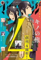 少年マガジンエッジ 2019年10月号 [2019年9月17日発売]