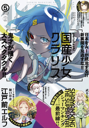 少年マガジンエッジ 2023年5月号 [2023年4月17日発売]