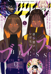 少年マガジンエッジ 2023年6月号 [2023年5月17日発売]