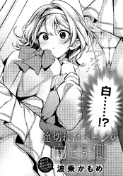 途切れたページの向こう側