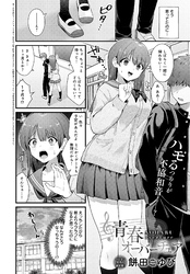 青春オーバーチュア