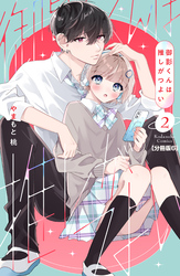 御影くんは推しがつよい　分冊版（６）