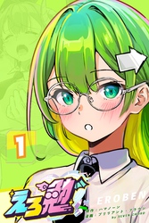 えろ勉 1話 【イク？イカない？】