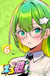 えろ勉6話 【パパ活はあり？なし？】