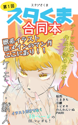 スタくま！
