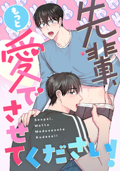 先輩、もっと愛でさせてください！(15)