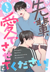 先輩、もっと愛でさせてください！【全年齢版】(25)