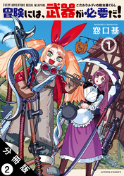 冒険には、武器が必要だ！～こだわりルディの鍛冶屋ぐらし～ 分冊版 2
