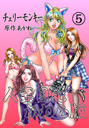 人妻日記かわら版(5)