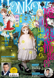 HONKOWA 2021年5月号